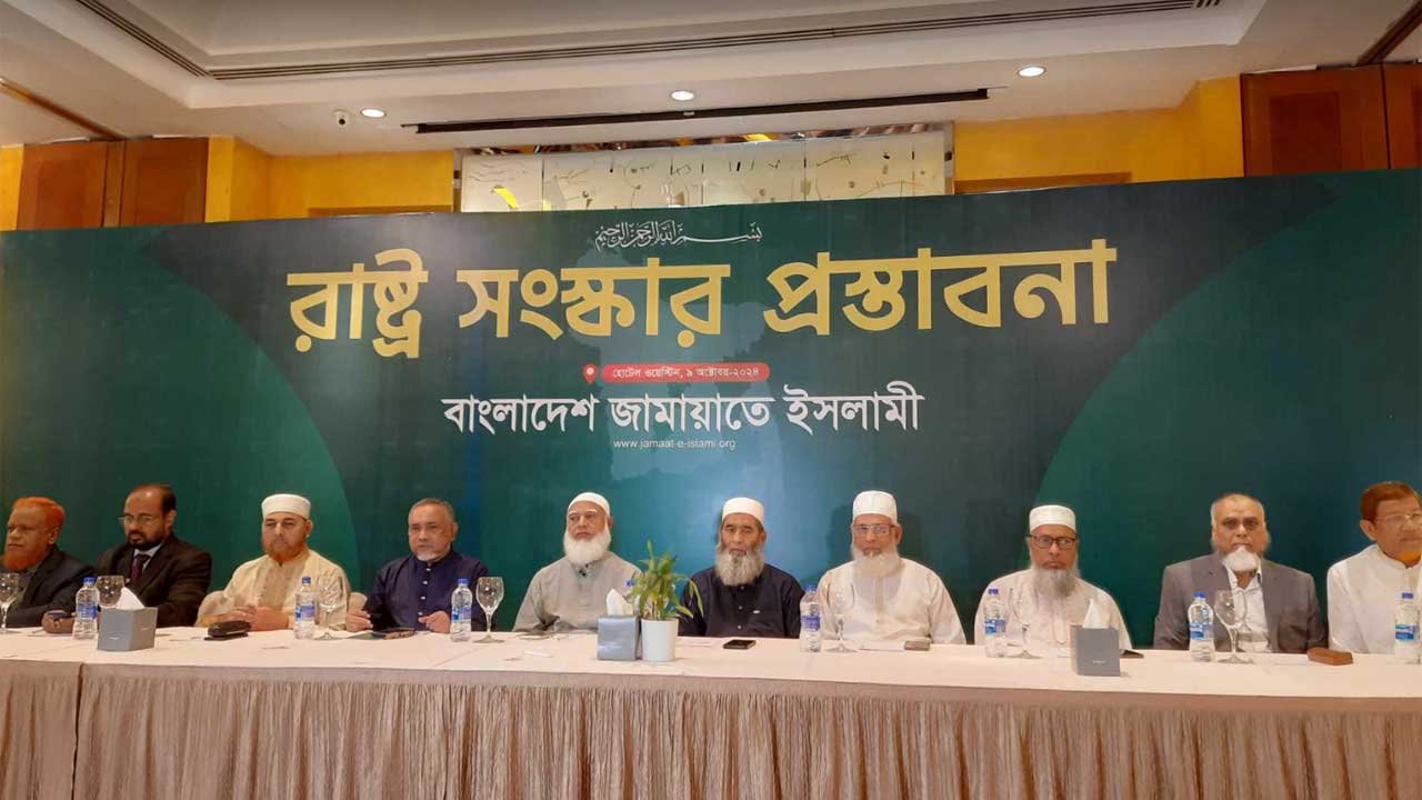 রাষ্ট্র সংস্কারে একগুচ্ছ প্রস্তাব জানিয়েছে জামায়াত